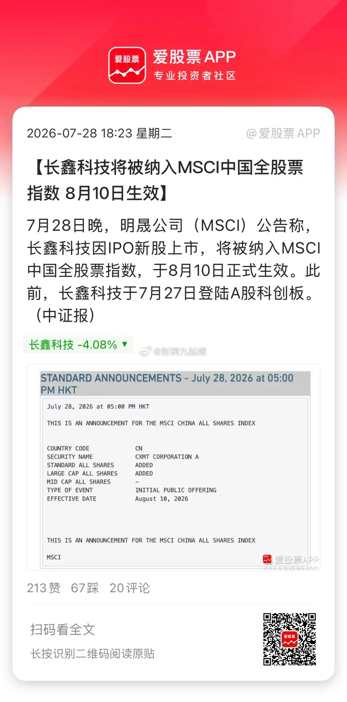 盘后长鑫来利好了，7月27日上市，8月10日就纳入MSCI中国全股票指数，这个速