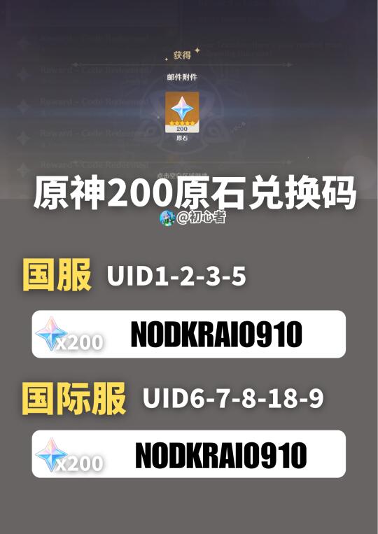 原神200原石兑换码