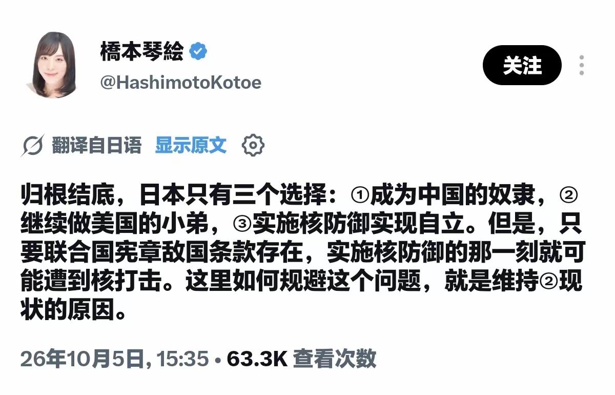 冲绳美军闹出人命，日本人正在万目睚眦时

桥本琴绘用一套歪理转移日本民众的注意力