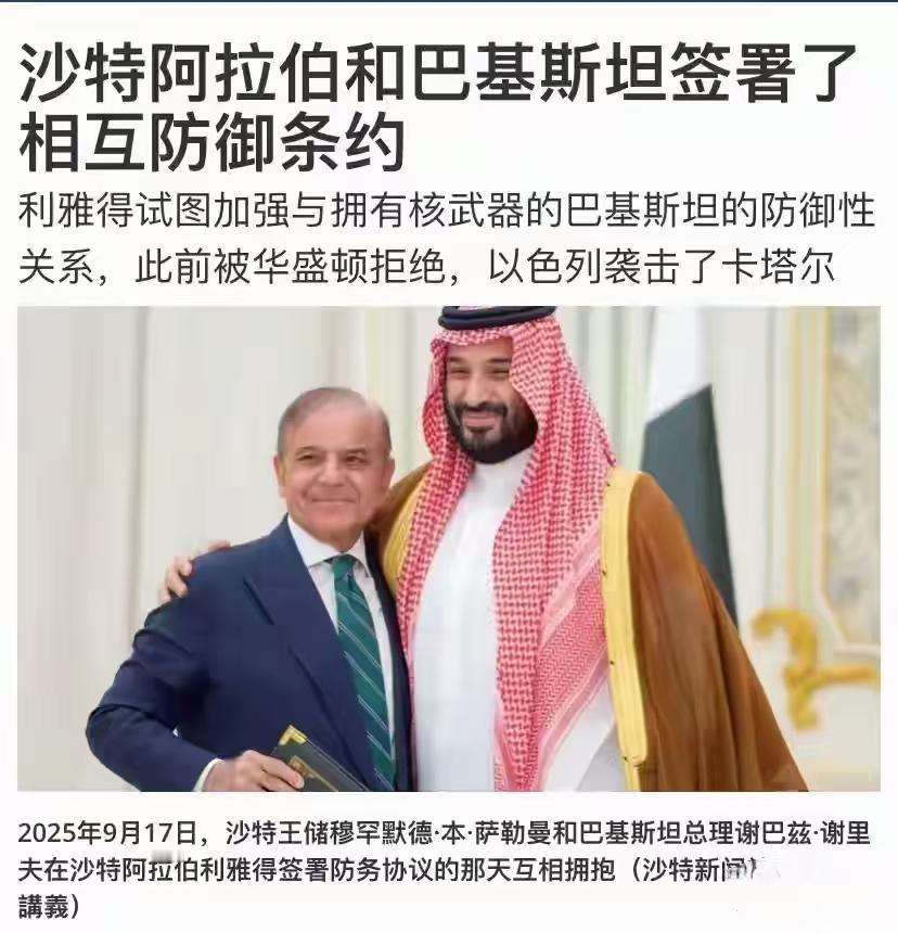 谁能想到，卡塔尔这一被炸，竟然把巴基斯坦炸成了大网红，最近沙特又跟巴基斯坦签了防