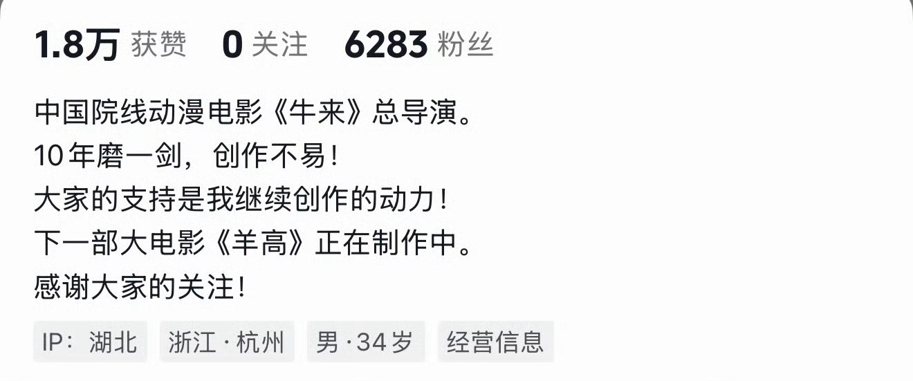 牛来第二部 羊高这种手搓纯烂片居然还有第二部，也是够了制片方真得感谢仅有的几千个
