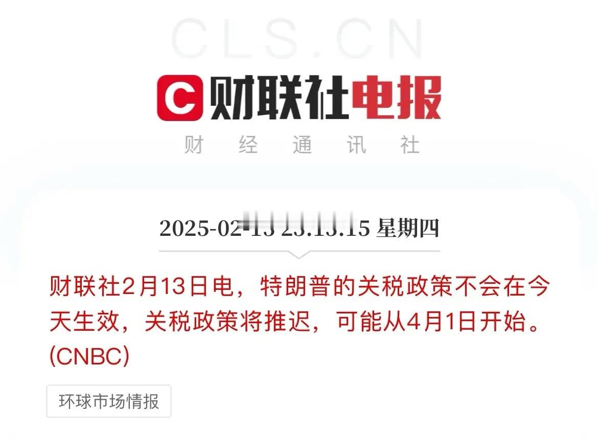 突发利好！关税政策推迟生效！欧美股市已大幅上涨！A50直线拉升现涨0.3%！明天