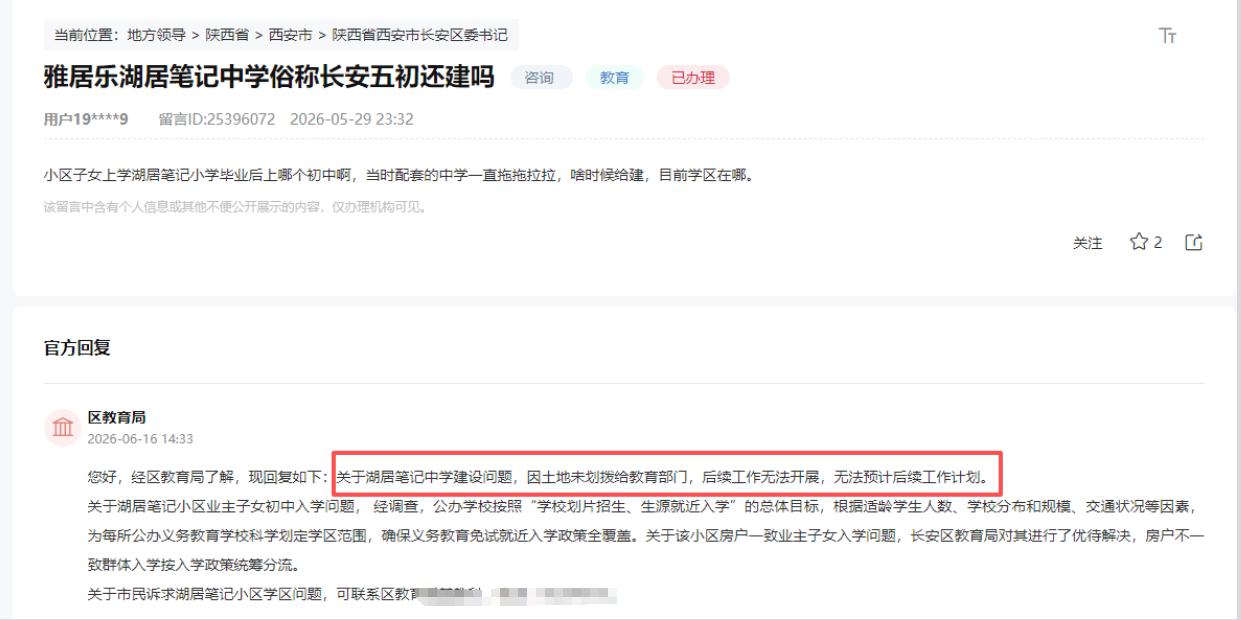 最新！官方确认，西安这所学校因土地未划拨，无法预计后续工作计划...

近期，在
