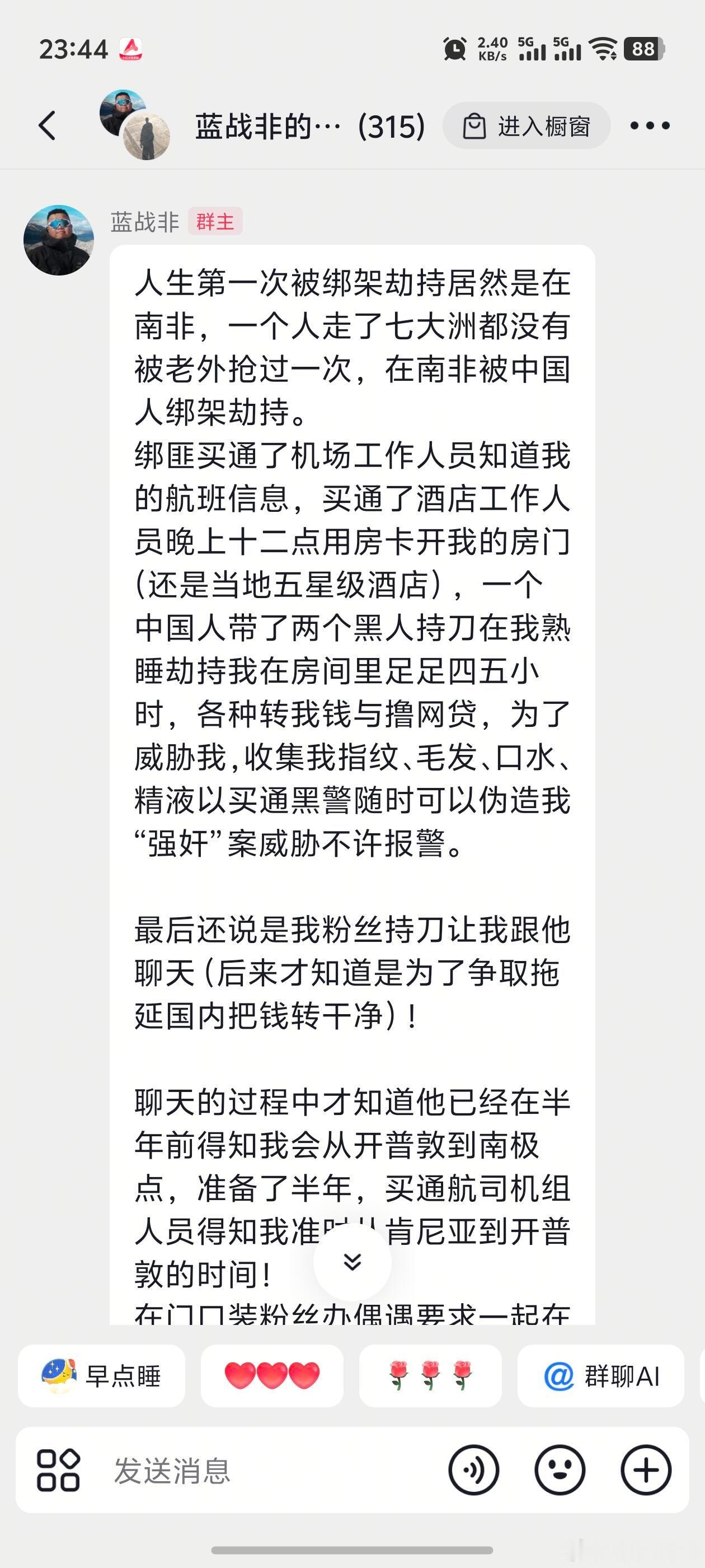 吗呀，全网千万粉丝著名旅游博主蓝战非在南非被同胞绑架了。 