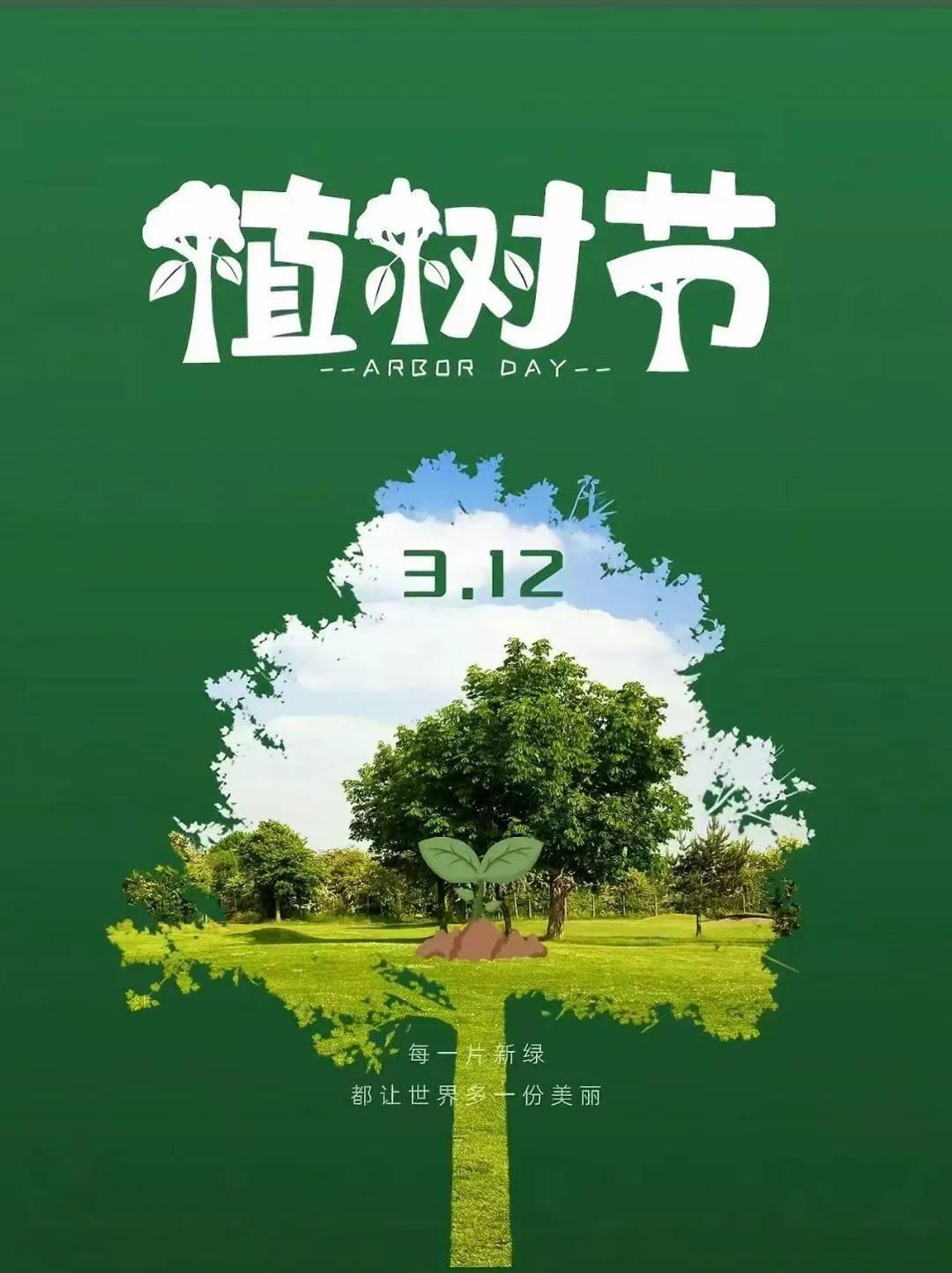 植树节🌳——
春风拂晓下，呵护小树苗🌱
种一抹新绿，为地球充“植”