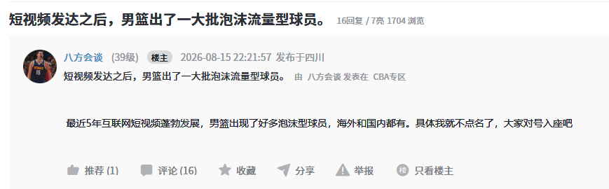 自媒体时代，流量球员肯定会成为一种生态的，大家还是需要适应。专业层面怎么评价他们