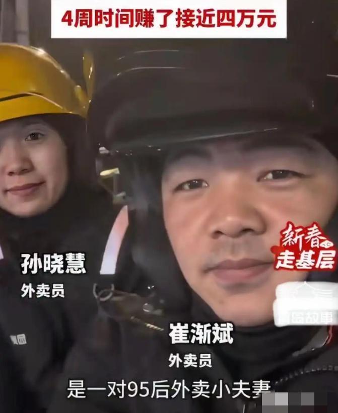 春节跑外卖四周赚了四万？其实仔细算算就知道，没有那么多。


首先这四万不是一个