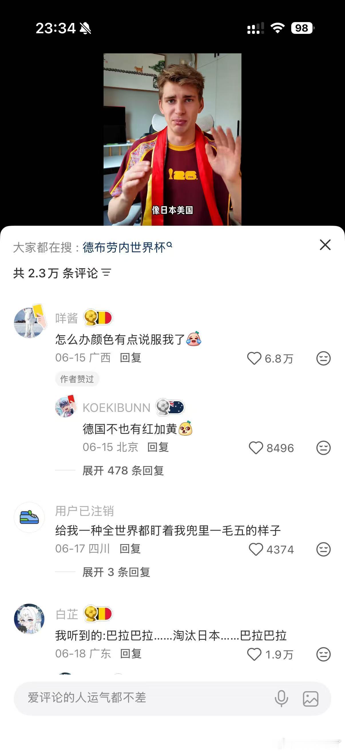 不看球的我以后记住了比利时 作为一个平时连伪球迷都算不上的人，今年居然在红薯上被