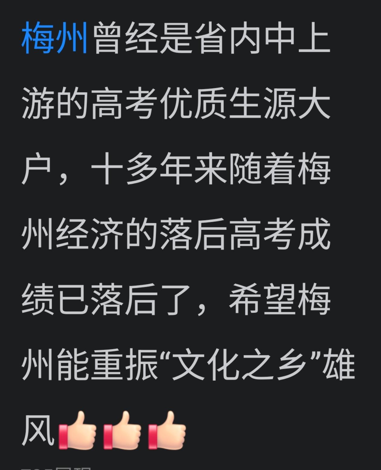 说曾经，
曾经早几十年广东各地教育发展都相对均衡，各地文风兴盛、优质生源分布均匀