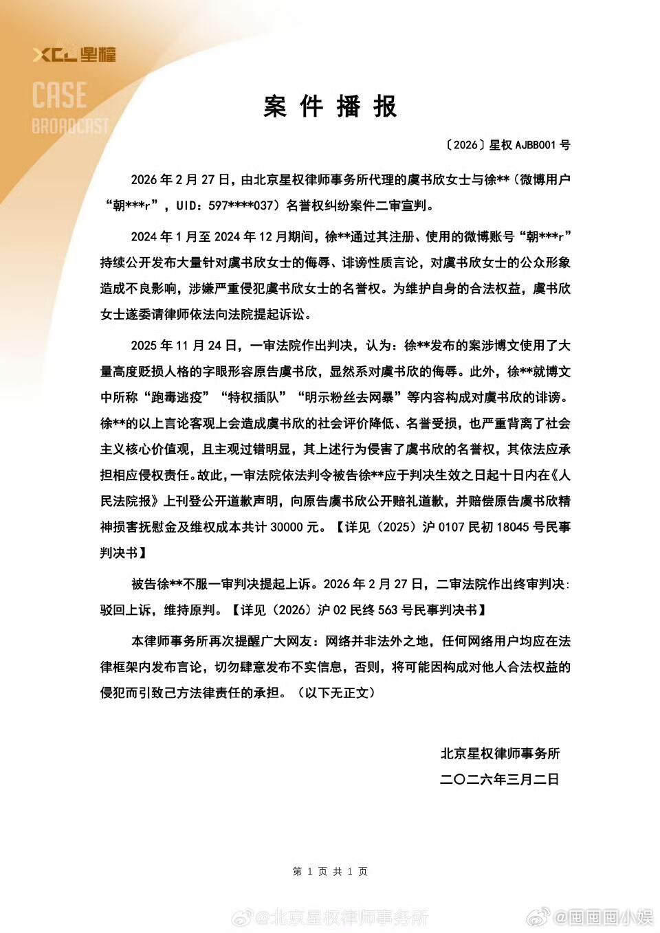 虞书欣成功起诉黑粉虞书欣成功起诉黑粉，真的是不告都不知道害怕的。虞书欣黑粉赔偿3