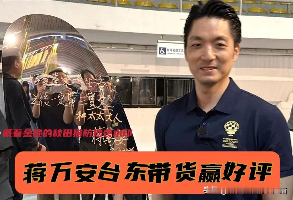 蒋万安给陆委会“上课”！亲赴台东放大招，预定两千箱凤梨释迦，赢得果农盛赞，绿营台