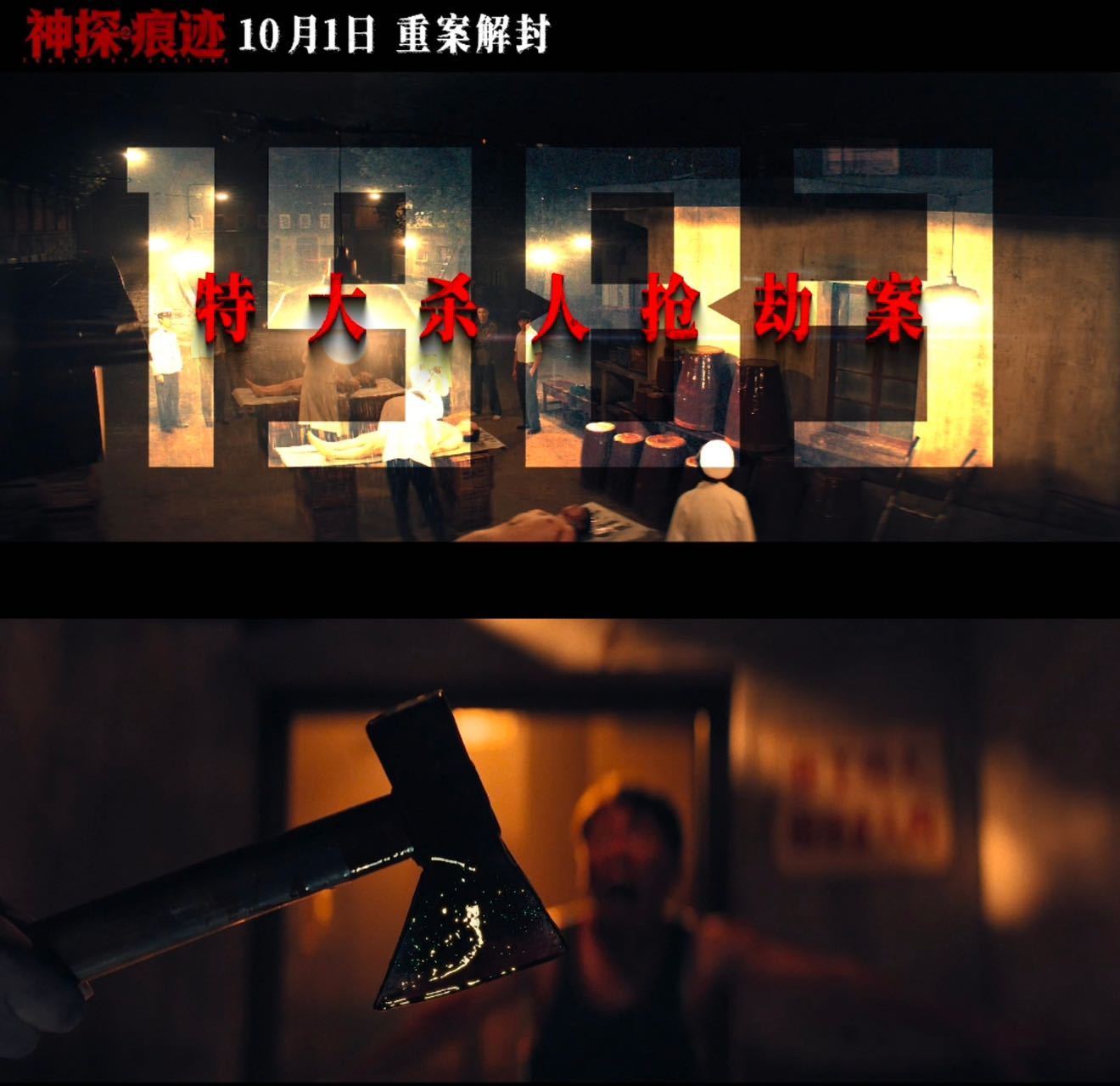 电影神探之痕迹定档 《神探之痕迹》定档10月1日！取材真实案件，张译、马丽、陈明