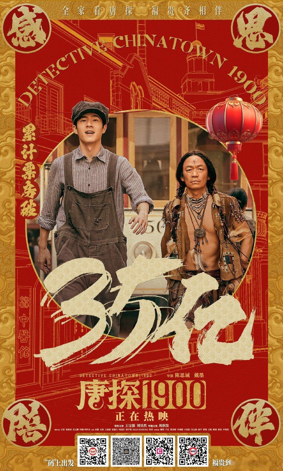 恭喜《唐探1900》票房破35亿，这个成绩稳居年度亚军，今年应该没有其他电影能超