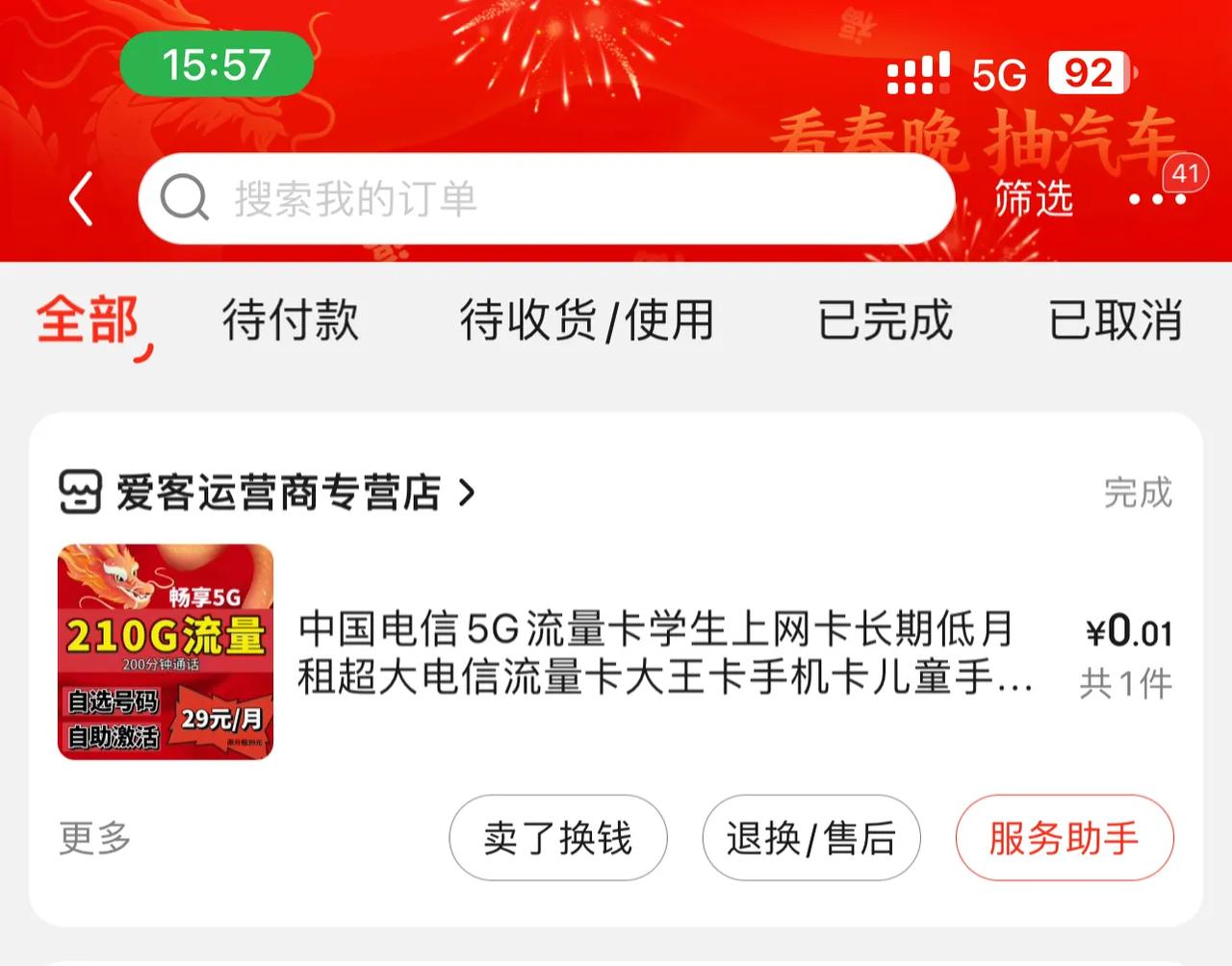 不知道这算不算是新型诈骗 大家帮我参谋一下 
通过网店买了张看起来很划算的电信卡