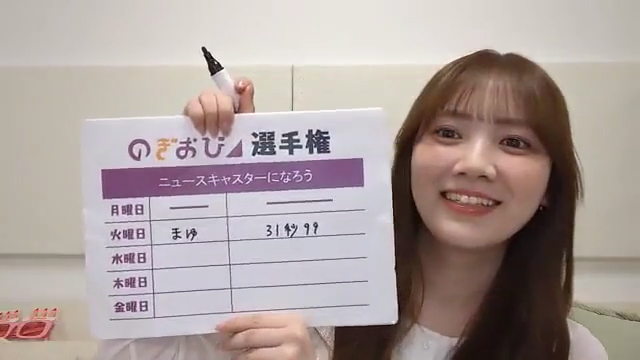 田村真佑　のぎおび