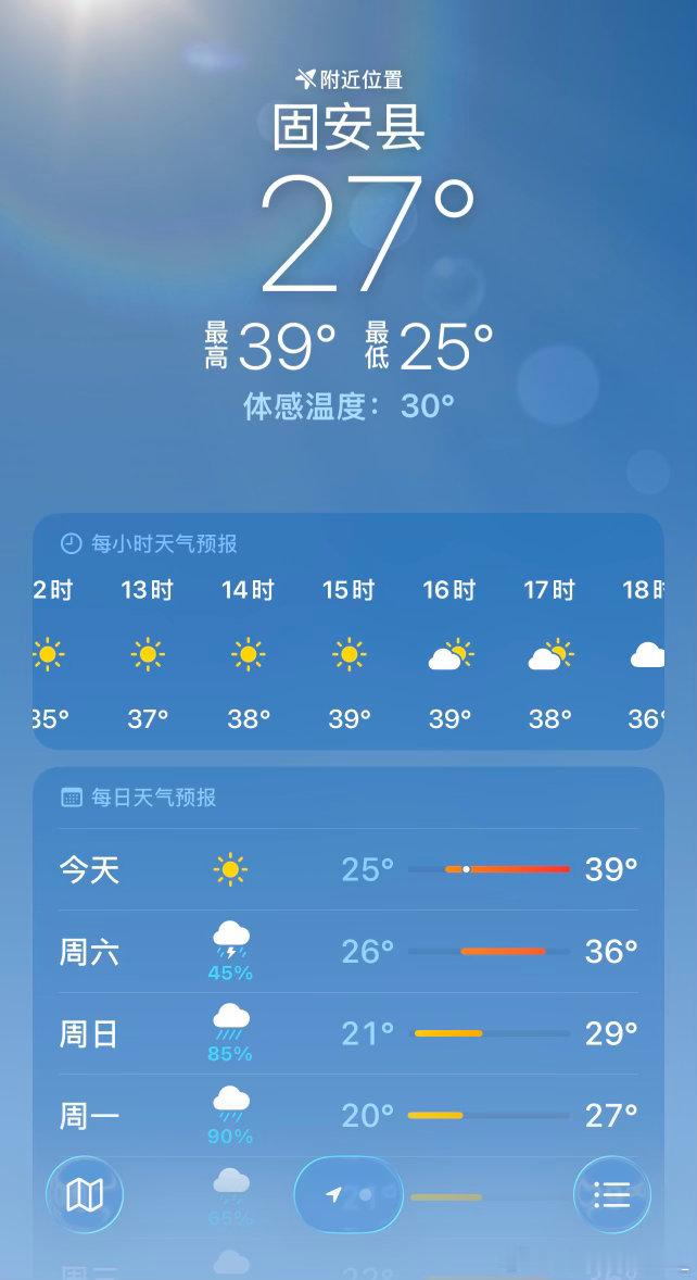 今天最高气温39