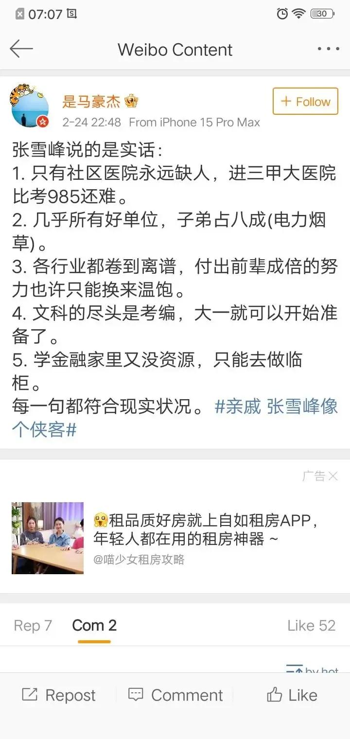网友：文科的尽头不是公务员就是事业单位就是老师，要么就是去抖机灵写公众号自媒体！