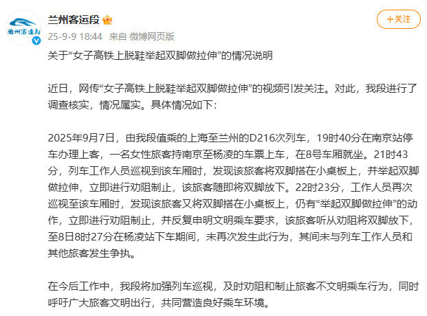 【#铁路通报女子高铁上2次脱鞋做拉伸#】#女子高铁上脱鞋拉伸被劝阻后再犯# ：近
