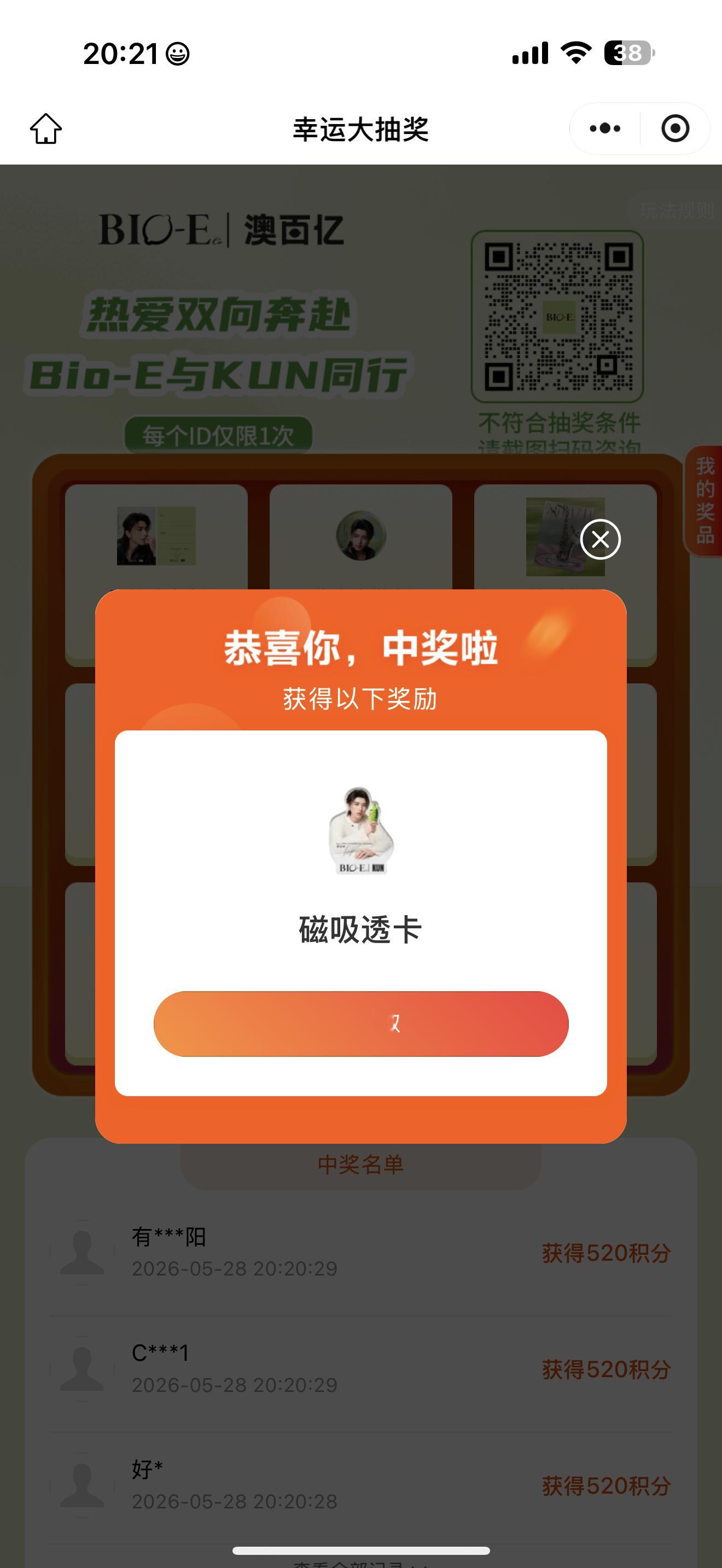 中奖了，我想要实体
