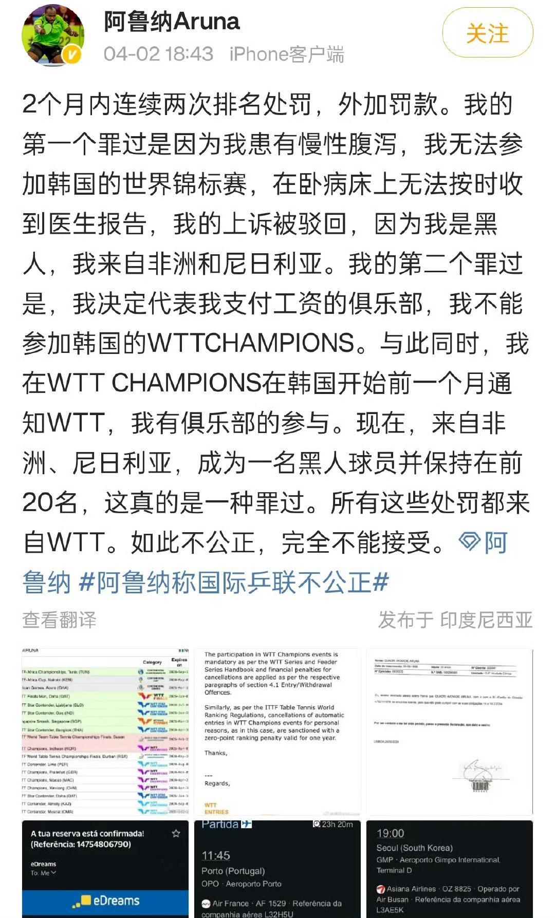 非洲老哥真惨，交了那么久的罚款申了那么久的冤，有人却那么久不参赛，现在才知道不参