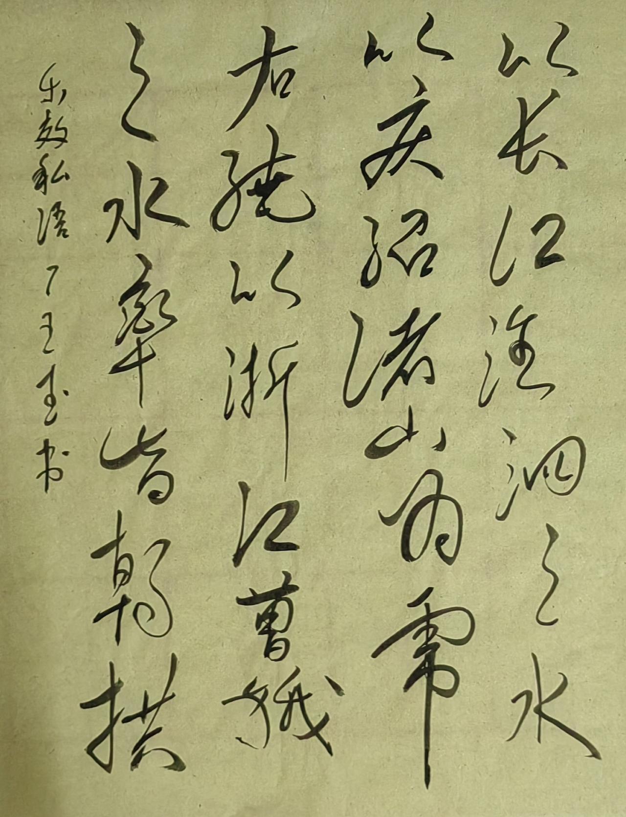大家来交流讨论草书今草