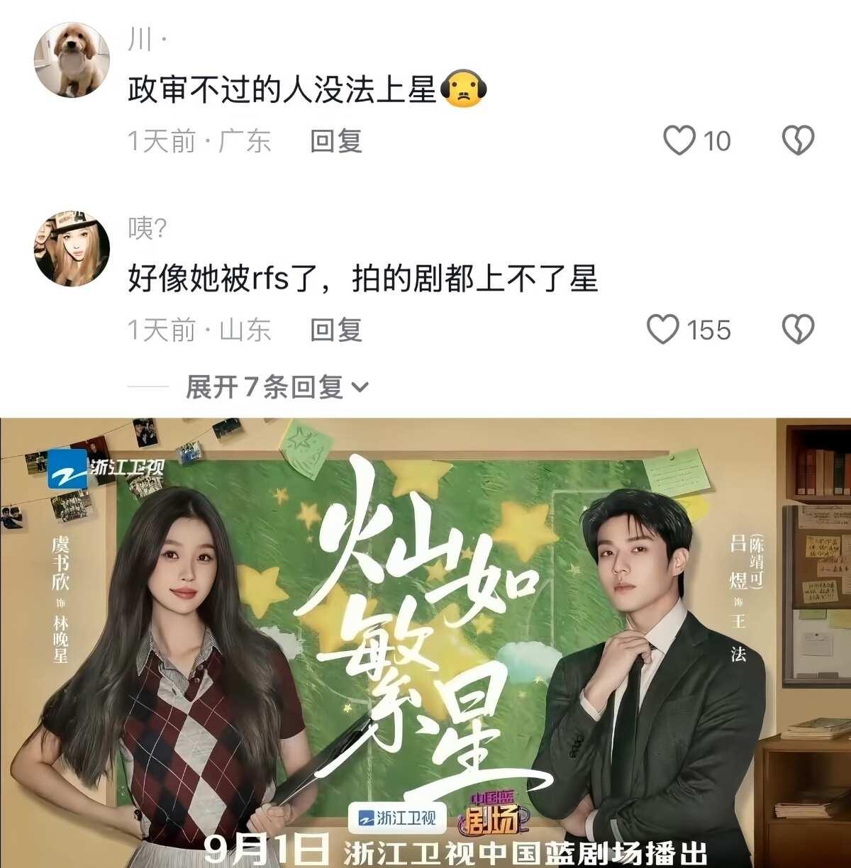 又被打脸了
虞书欣 灿如繁星