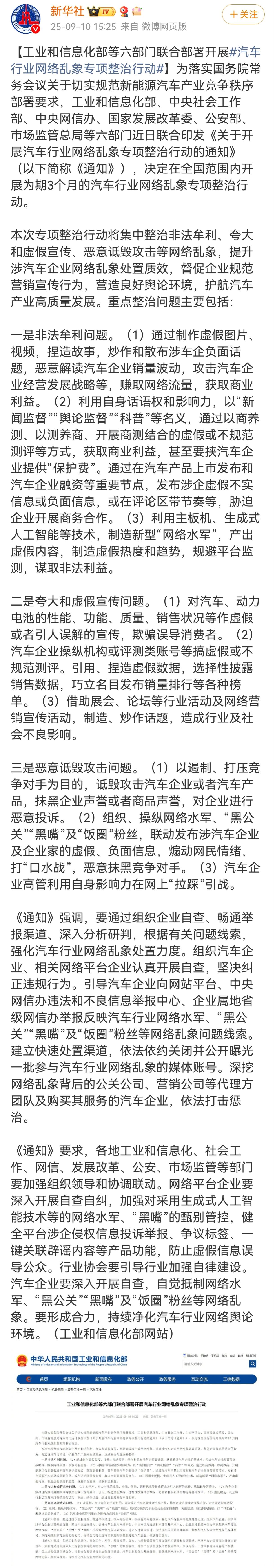 车圈太乱了，确实该好好整治一下了！今天，工信部等六个部门联合发文，将开展汽车行业