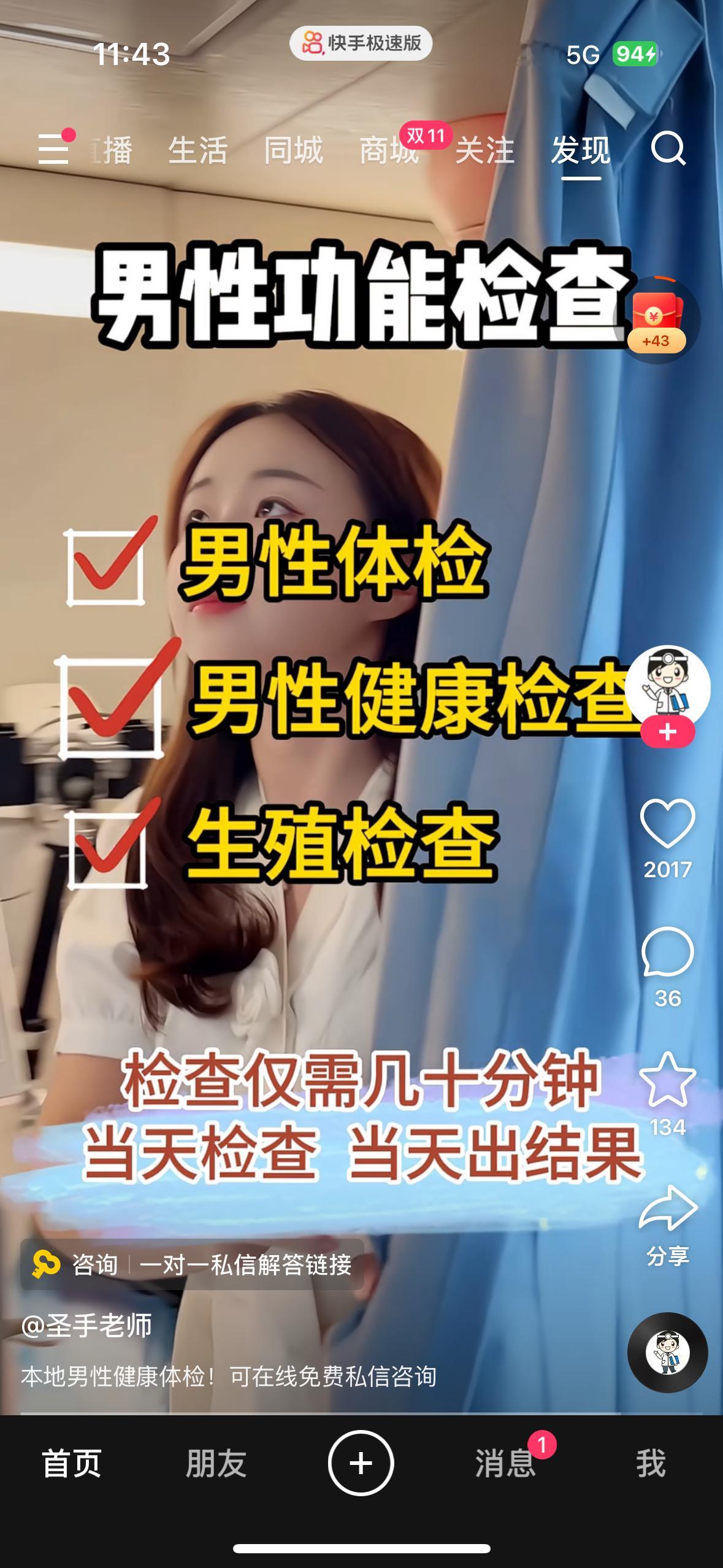 我想知道这种广告是不是以检查之名行闝倡之实？ ​​​