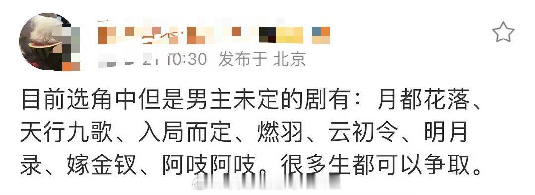 最近的剧都是定女选男呀，感觉演得了古偶一番男主的男演员看不上，愿意演古偶二番的男