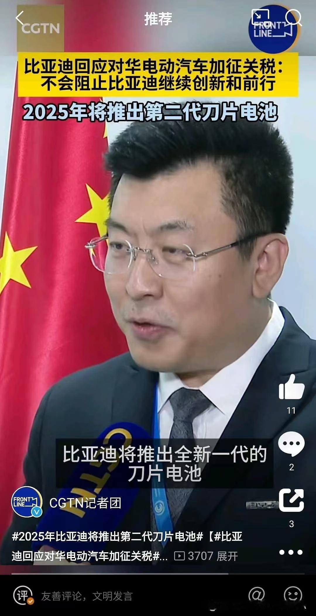 比亚迪回应对华电动汽车加征关税  看看，压根不care你加还是不加关税的，技术持