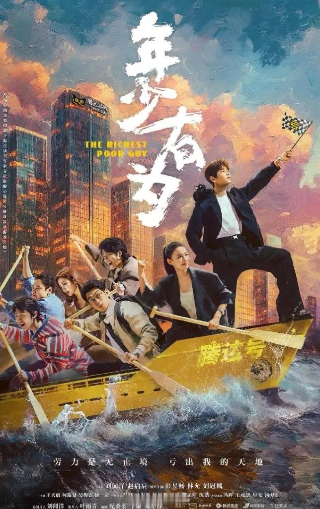 彭昱畅《年少有为》开播！彭昱畅的《年少有为》，首播4集， 首播云合占比3.3%，