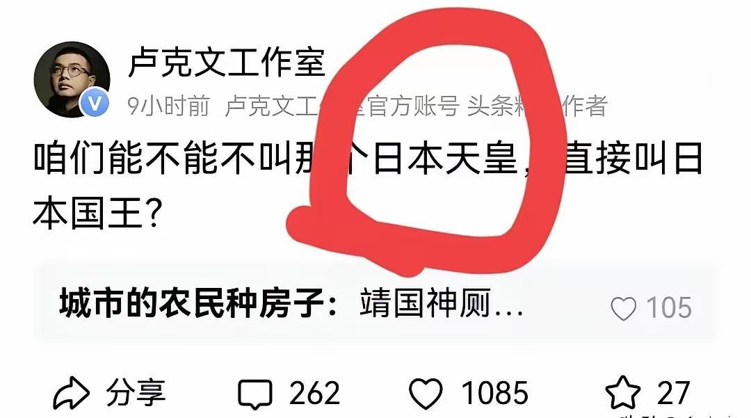 卢克文的这个建议可以封神。
以后国内对日本的统治者不要称“日本天皇”，最多他也就