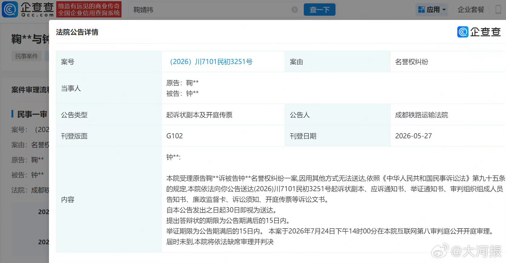 鞠婧祎告黑要开庭了，支持鞠婧祎维权鞠婧祎告黑粉侵权