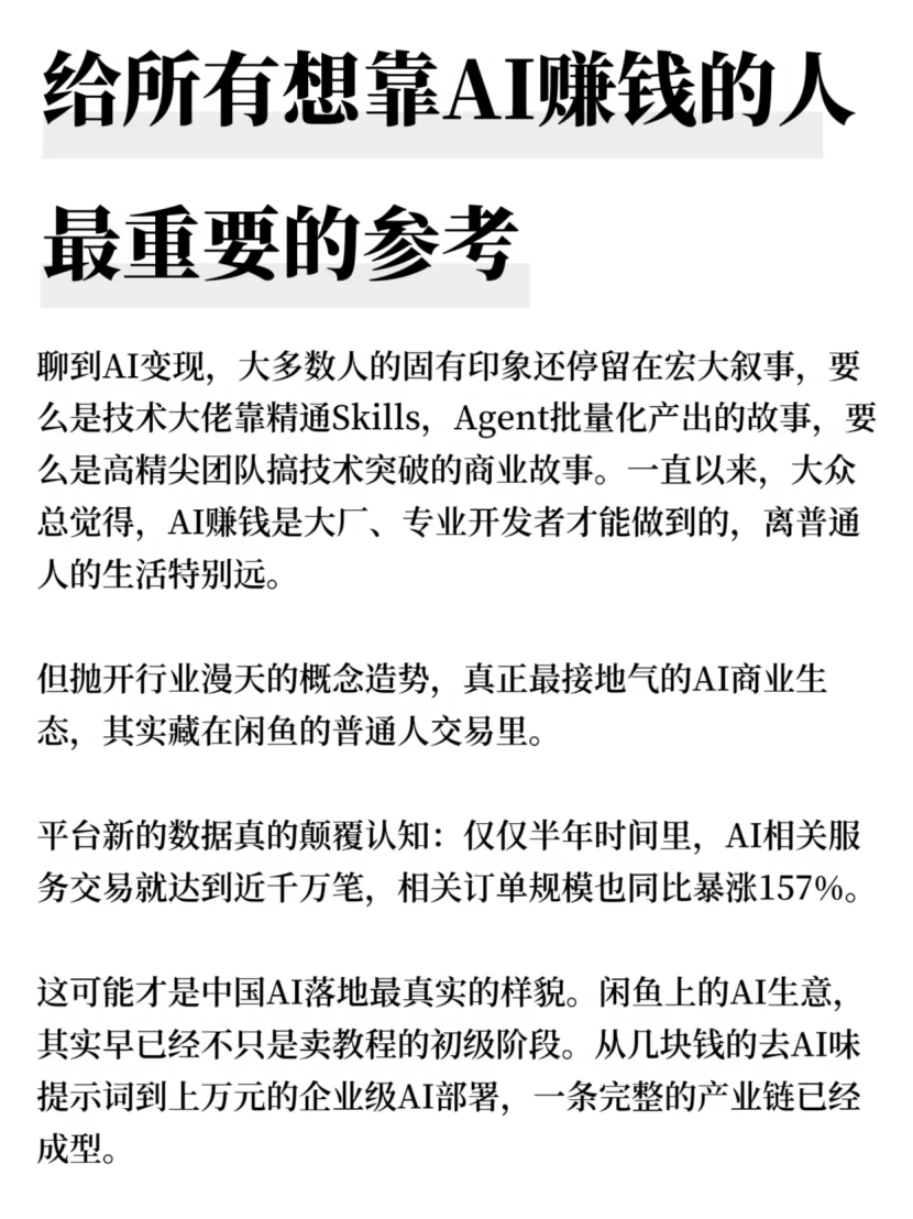 给所有想靠AI赚钱的人最重要的参考