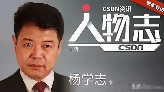 图一，是杨学志在某杂志的封面照片，应该是他的高光时刻，
图二，是项立刚扒出来的，