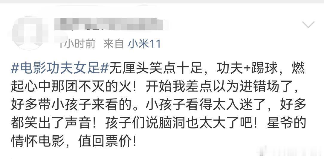 周星驰功夫女足路演和小朋友踢球 周星驰功夫女足路演好多小孩粉 舞台之上星光满满，