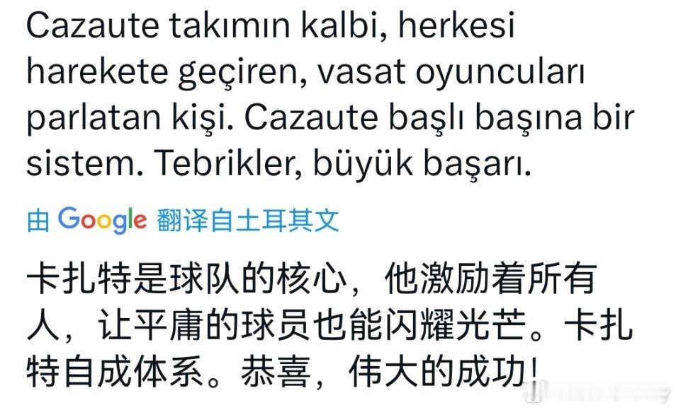 在外网我看到一条评论，说一姐卡佐特的，个人觉得说得很好，这就是球星的力量吧。“卡