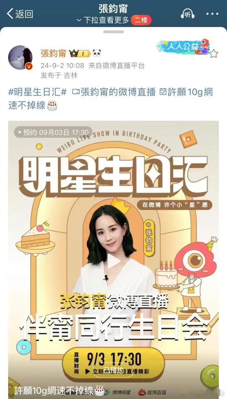 #张钧甯许愿10G网络不掉线# 姐姐为生日直播许愿网络好，之前的卡顿成回忆，期待