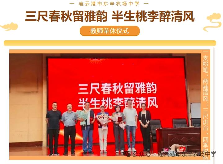 江苏东辛农场中学为陈卫东等老师举行荣休仪式，吴海兵校长致辞。
​