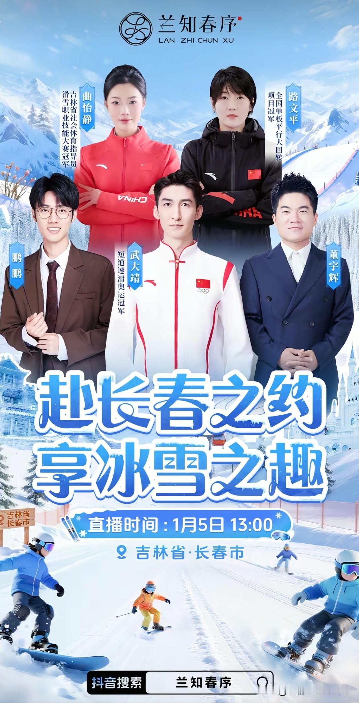 确定了，1月5日和6日，
宇辉在长春，
这次好像有点特别，不是“与辉同行”的阅山