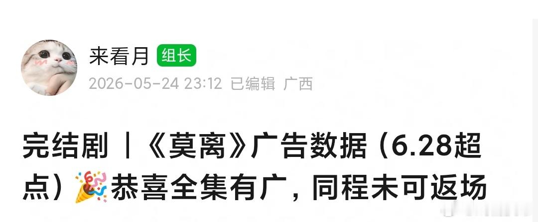 莫离 超点，同程、未可返场支援💪🏻最终得以全集有广🎉恭喜