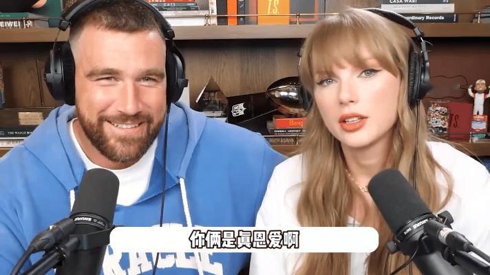 近期，霉霉与NFL球星特拉维斯·凯尔西订婚的消息传得甚嚣尘上。在接受采访的时候，
