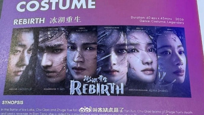 网传李昀锐、张康乐、黄杨钿甜的冰湖重生4月抬，看来🐧接档的是这部剧，都开始预热
