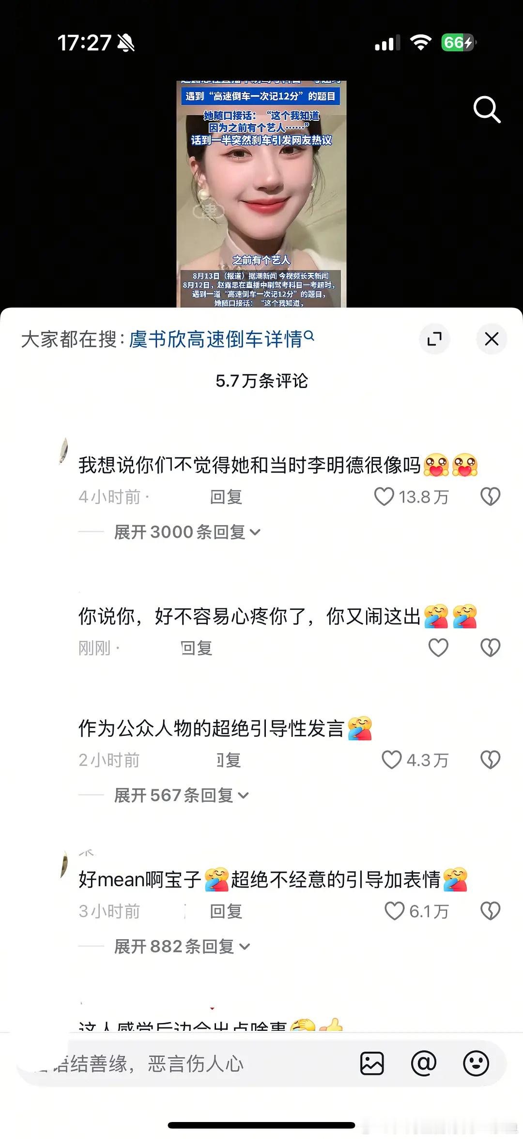 IT大智向赵露思道歉老🥩在🫘翻车一群🫘人翻脸真快 ​​​