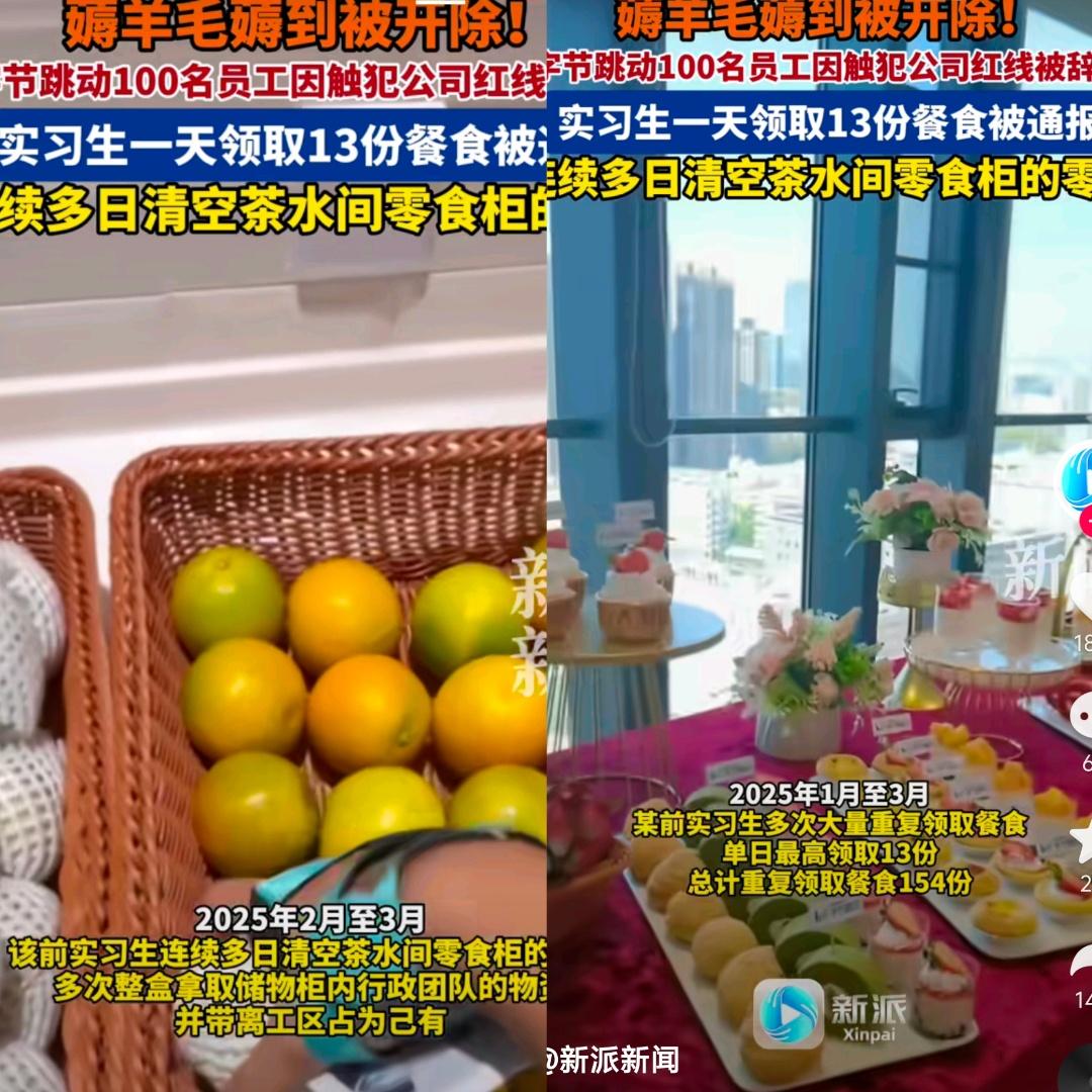 家人们瞅见没？
字节100来号人因为“薅羊毛”被开了！
实习生一天领13份餐，还