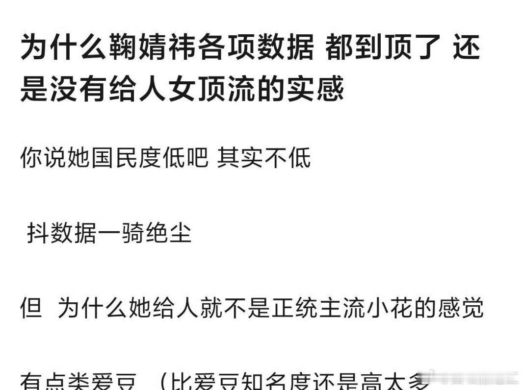 郫县热议:鞠婧祎像粉丝死忠很多的顶级爱豆 ​​​，做演员不合格，没有一部拿得出手
