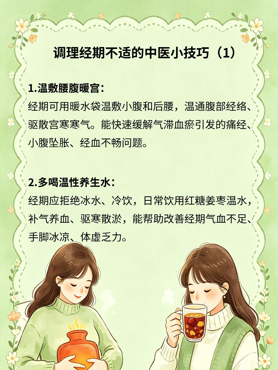 女生经期不适，四项中医调理小技巧
很多女生经期会出现腹痛、宫寒乏力、腰酸、情绪烦