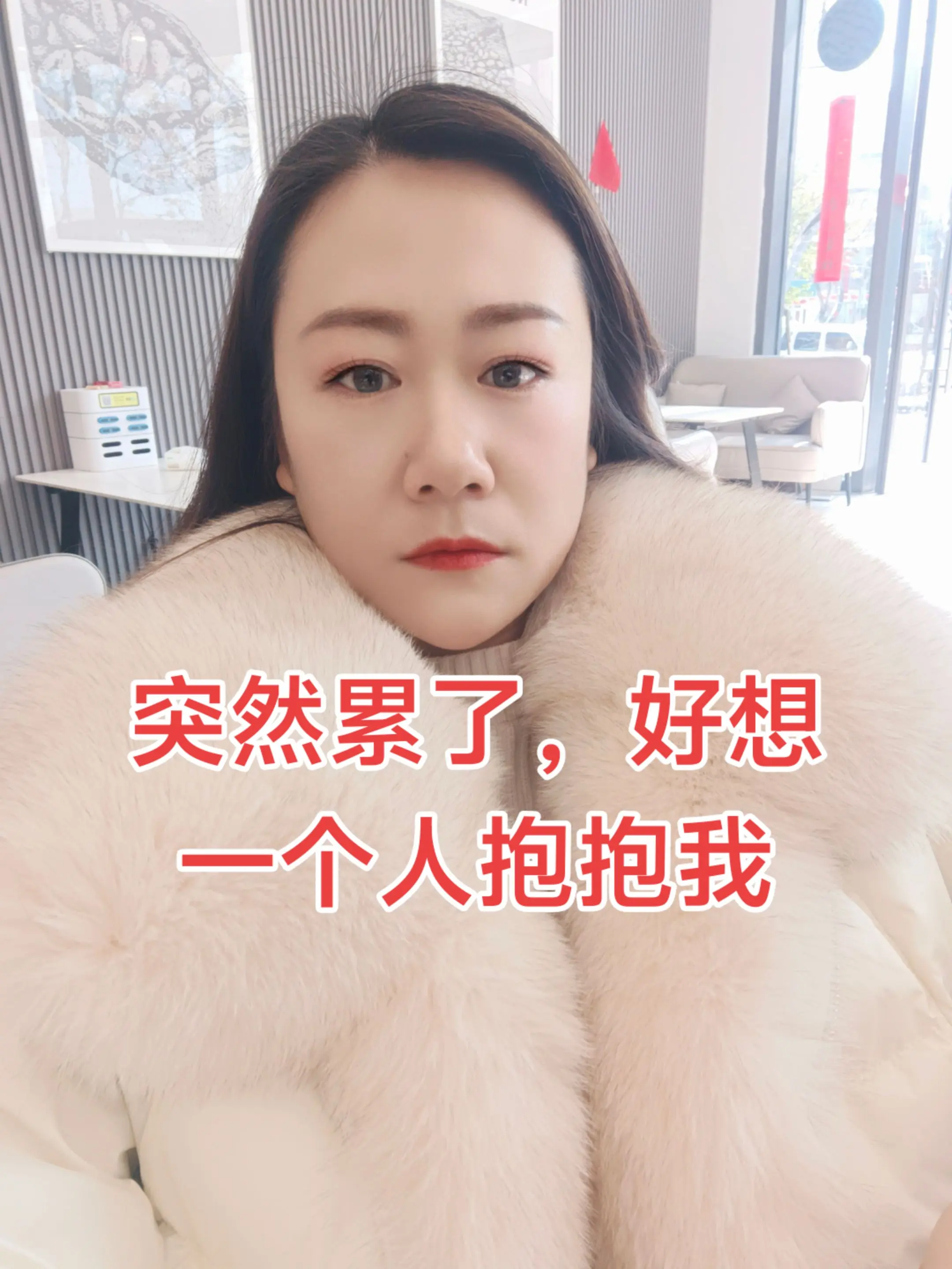 突然累了，好想亲亲 抱抱举高高🤣🤣 情感共鸣爱情