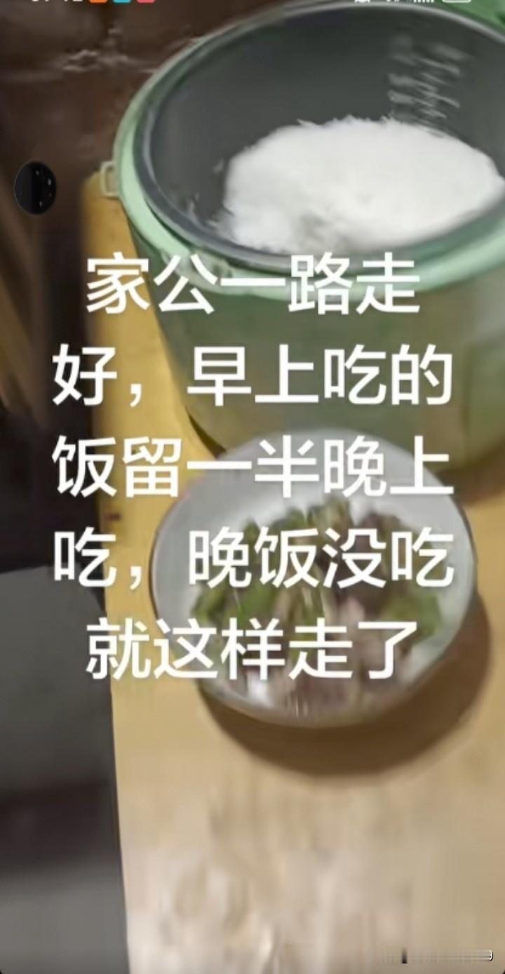 家公年届九十。午饭过后，晚饭和菜肴还摆在桌上，他未及品尝，便空着肚子离世。走得如