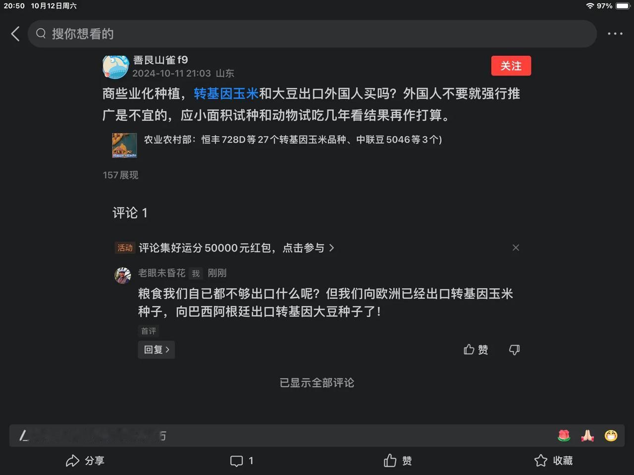 粮食我们自己都不够出口什么呢？但我们向欧洲已经出口转基因玉米种子，向巴西阿根廷出